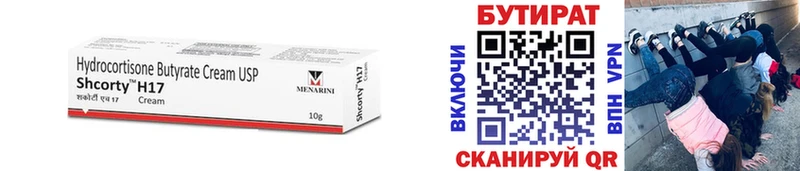 БУТИРАТ BDO  Купить где  Комсомольск 