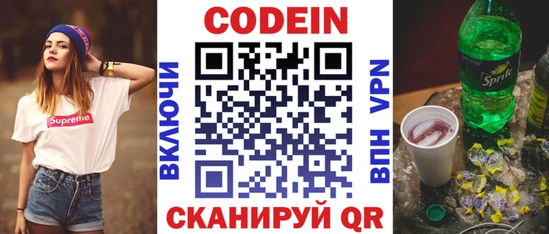 Кодеиновый сироп Lean Purple Drank Купить закладки Комсомольск